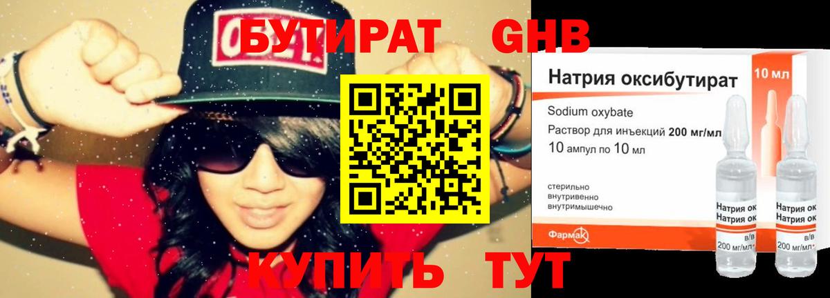 Кизляр  БУТИРАТ  Вход с VPN  БУТИРАТ бутандиол 