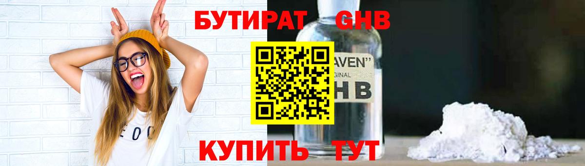 БУТИРАТ оксибутират Кизляр