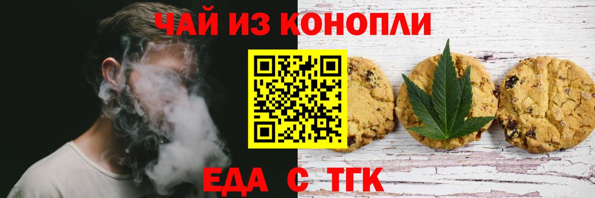 Еда ТГК марихуана Кизляр