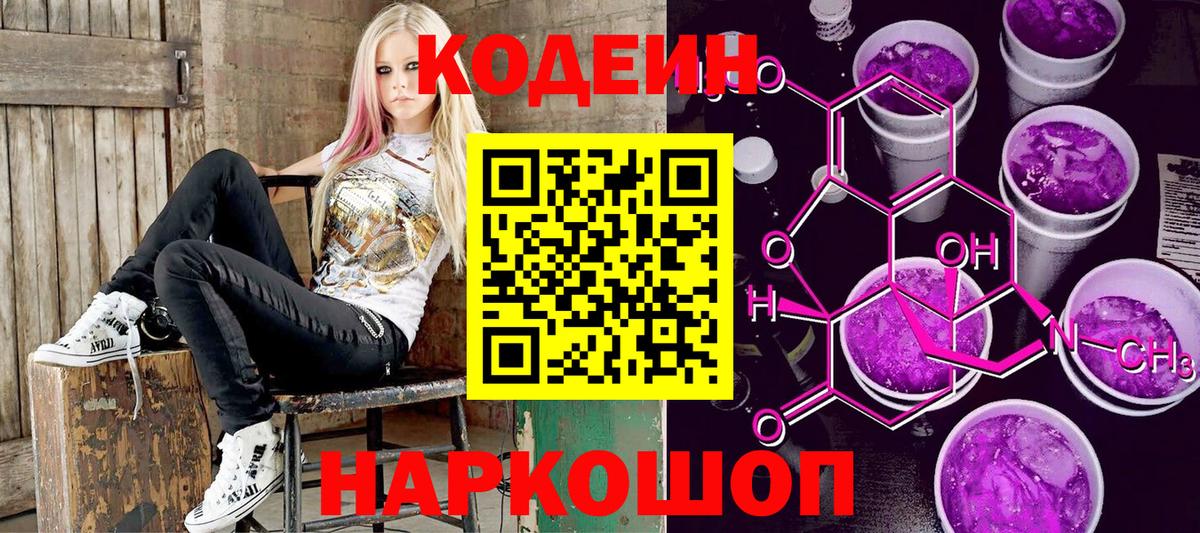 Кодеиновый сироп Lean напиток Lean (лин)  Codein Purple Drank  Кизляр  Вход с VPN 