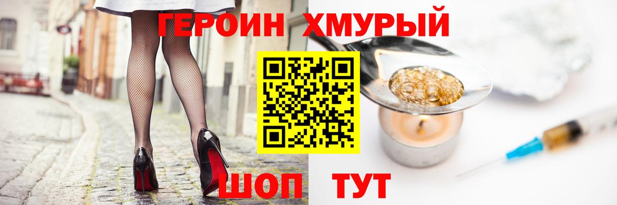 ГЕРОИН  Вход с VPN  Кизляр  Героин герыч 
