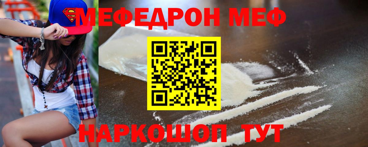 Меф кристаллы  МЯУ-МЯУ кристаллы  Вход с VPN  Меф  Кизляр 